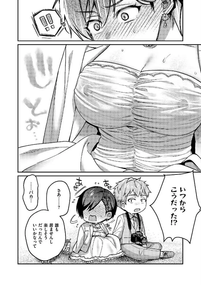 八羊澤あやめは縋りたい（単話） - ページ04