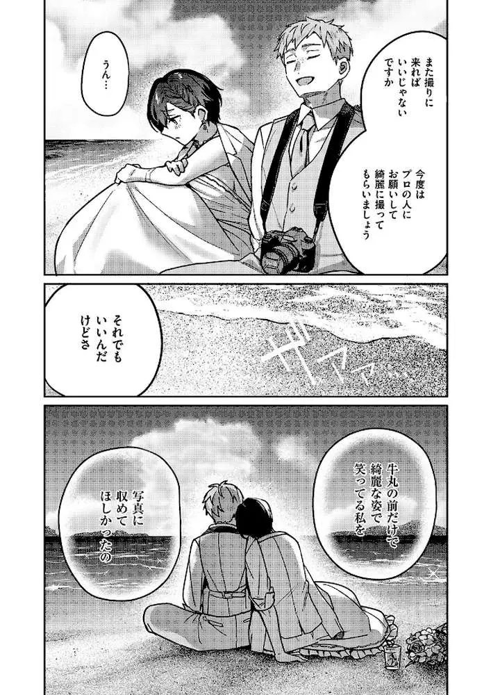 八羊澤あやめは縋りたい（単話） - ページ05