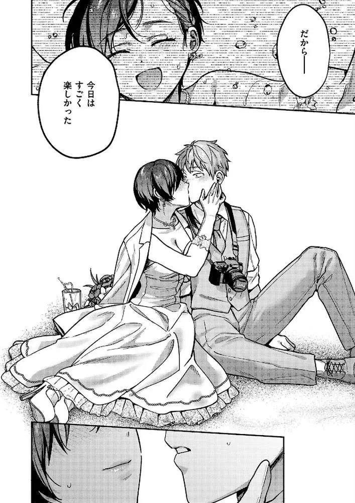 八羊澤あやめは縋りたい（単話） - ページ06