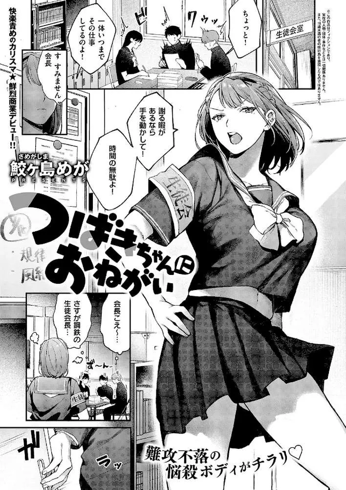 つばきちゃんにおねがい(単話) - ページ01