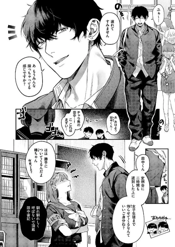 つばきちゃんにおねがい(単話) - ページ02