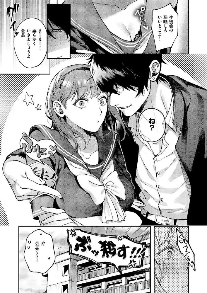 つばきちゃんにおねがい(単話) - ページ03
