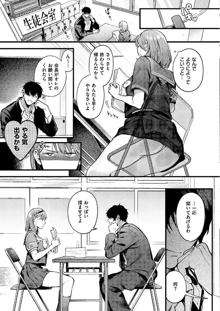 つばきちゃんにおねがい(単話) - ページ07