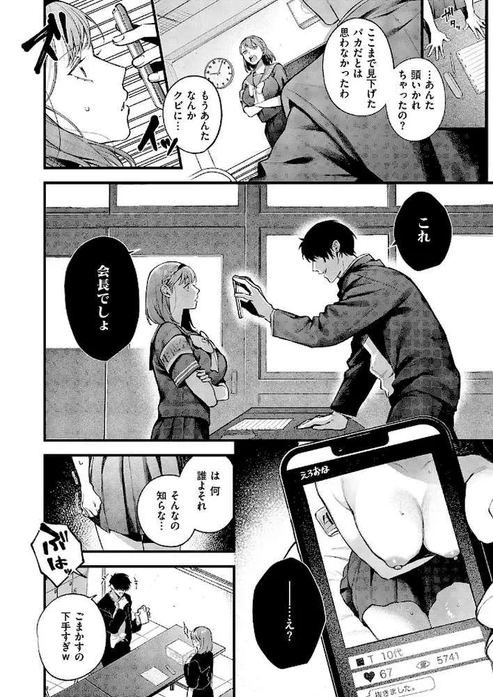 つばきちゃんにおねがい(単話) - ページ08