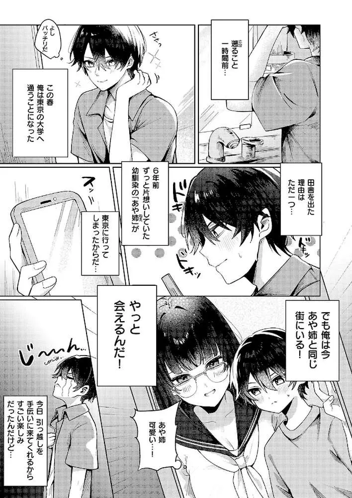 ギャルになるなんて聞いてない！（単話） - ページ02
