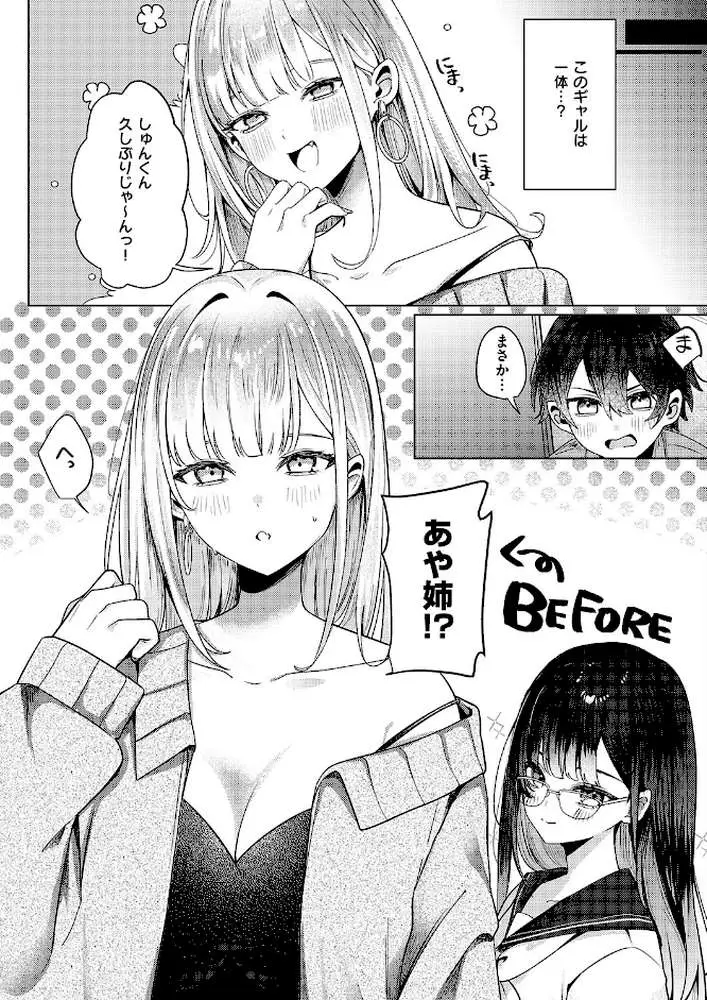 ギャルになるなんて聞いてない！（単話） - ページ03