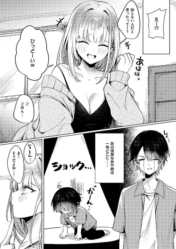 ギャルになるなんて聞いてない！（単話） - ページ04