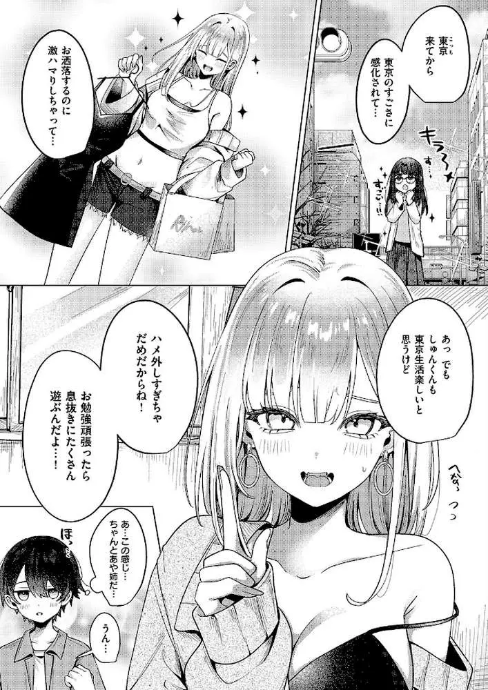 ギャルになるなんて聞いてない！（単話） - ページ05
