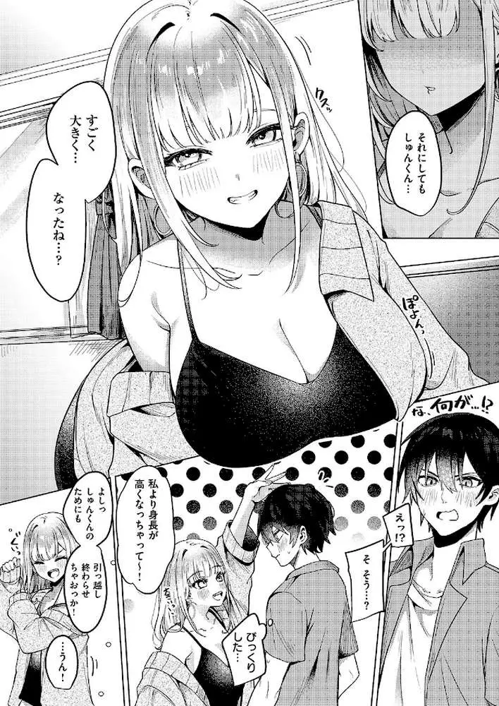 ギャルになるなんて聞いてない！（単話） - ページ06
