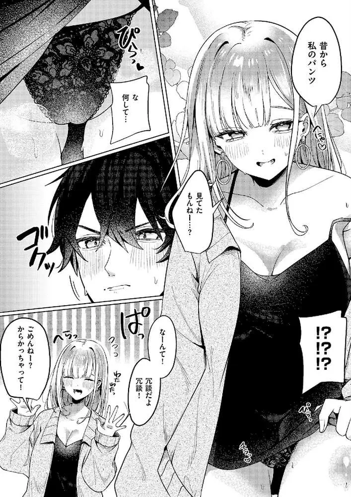 ギャルになるなんて聞いてない！（単話） - ページ08