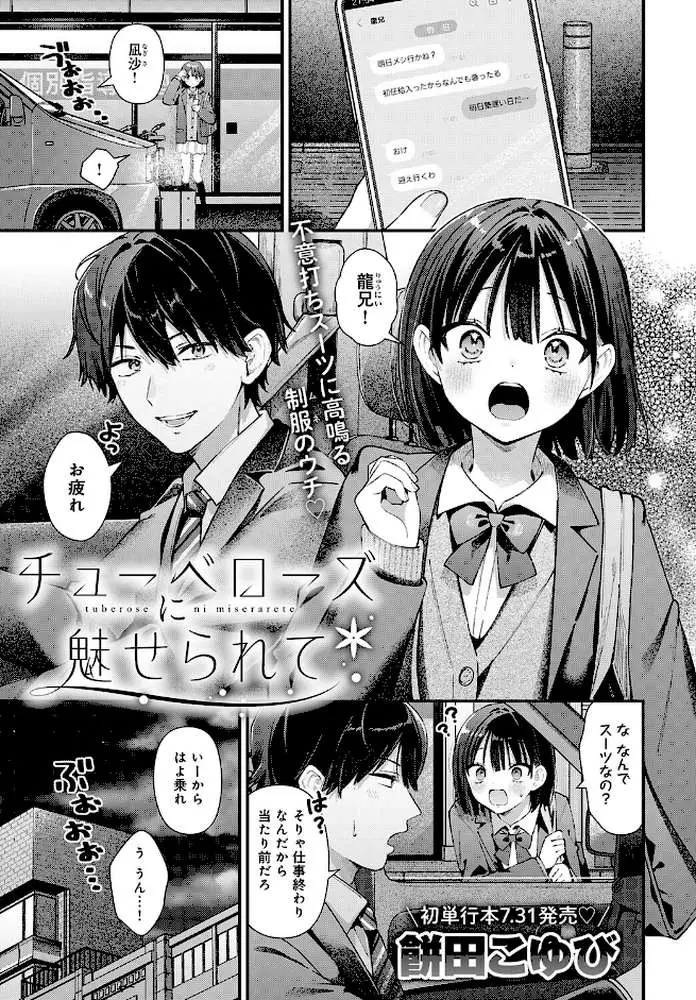 comicアンスリウム Vol.148 2025年8月号 - ページ04