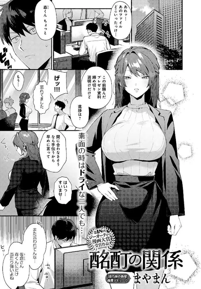 comicアンスリウム Vol.148 2025年8月号 - ページ18