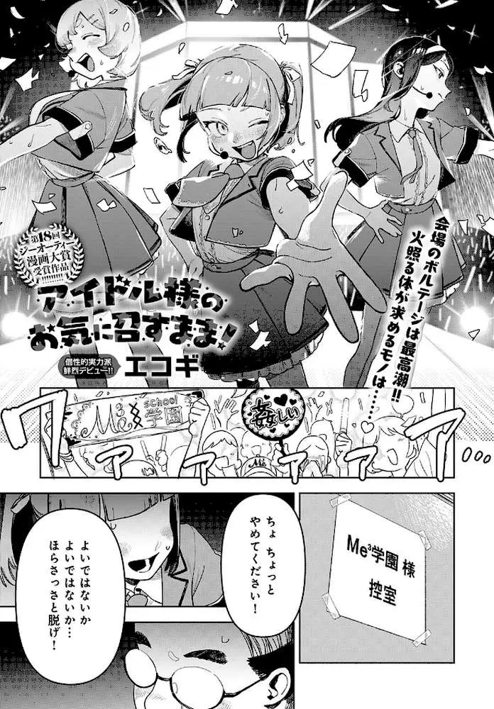 comicアンスリウム Vol.148 2025年8月号 - ページ20