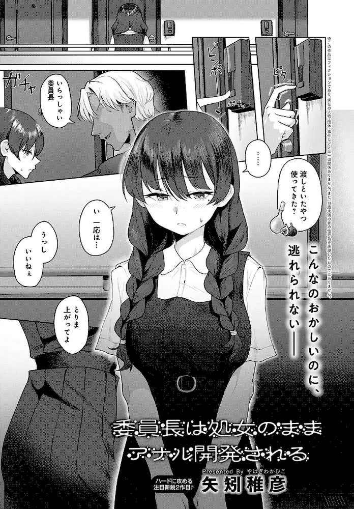comicアンスリウム Vol.148 2025年8月号 - ページ26