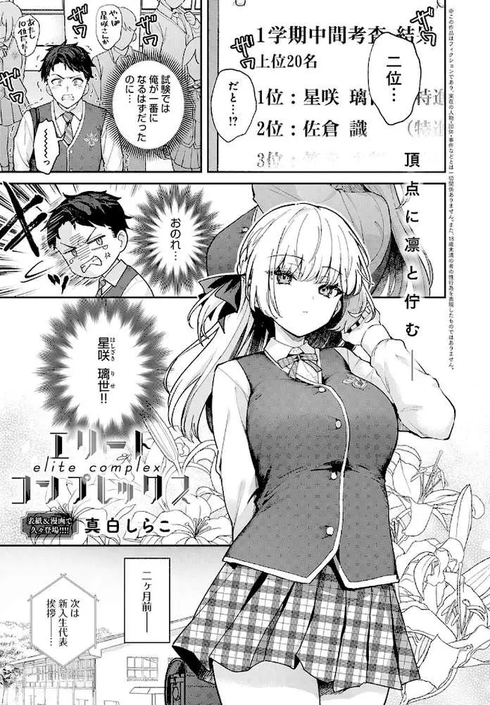 エリートコンプレックス(単話) - ページ01