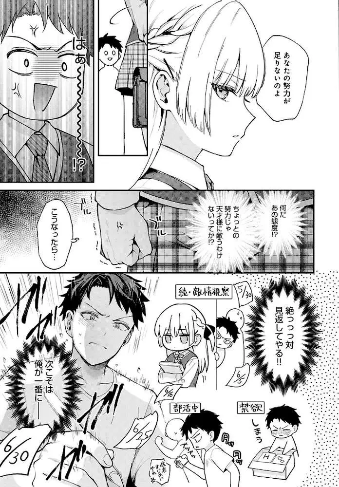エリートコンプレックス(単話) - ページ03