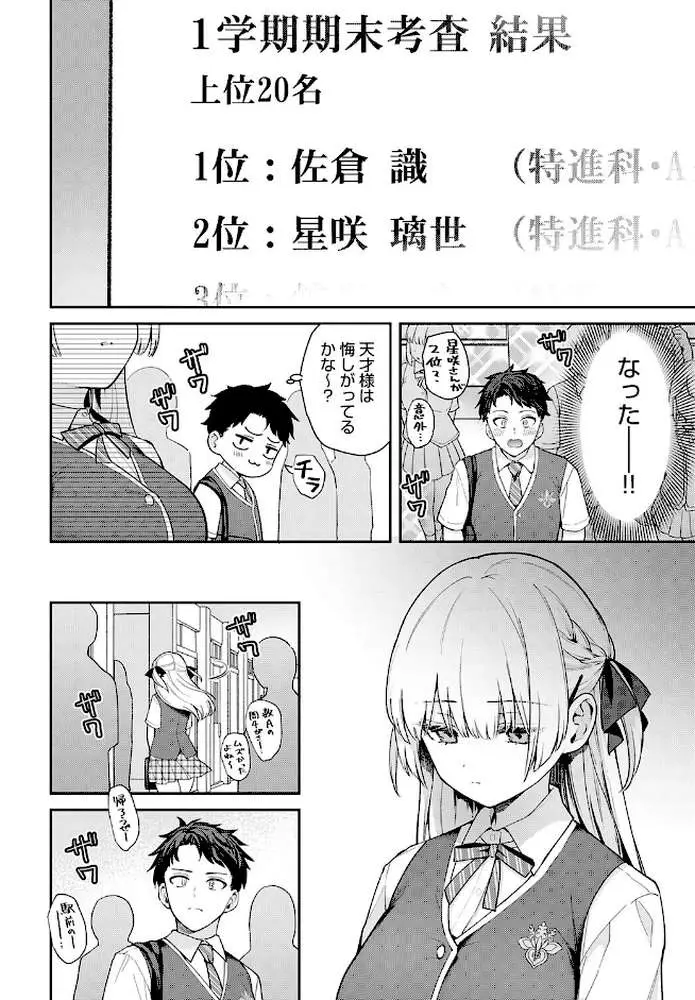 エリートコンプレックス(単話) - ページ04