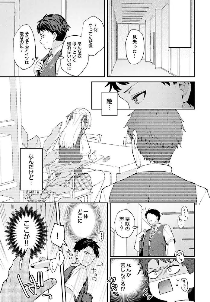 エリートコンプレックス(単話) - ページ05