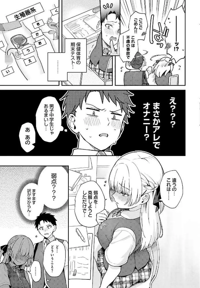 エリートコンプレックス(単話) - ページ07