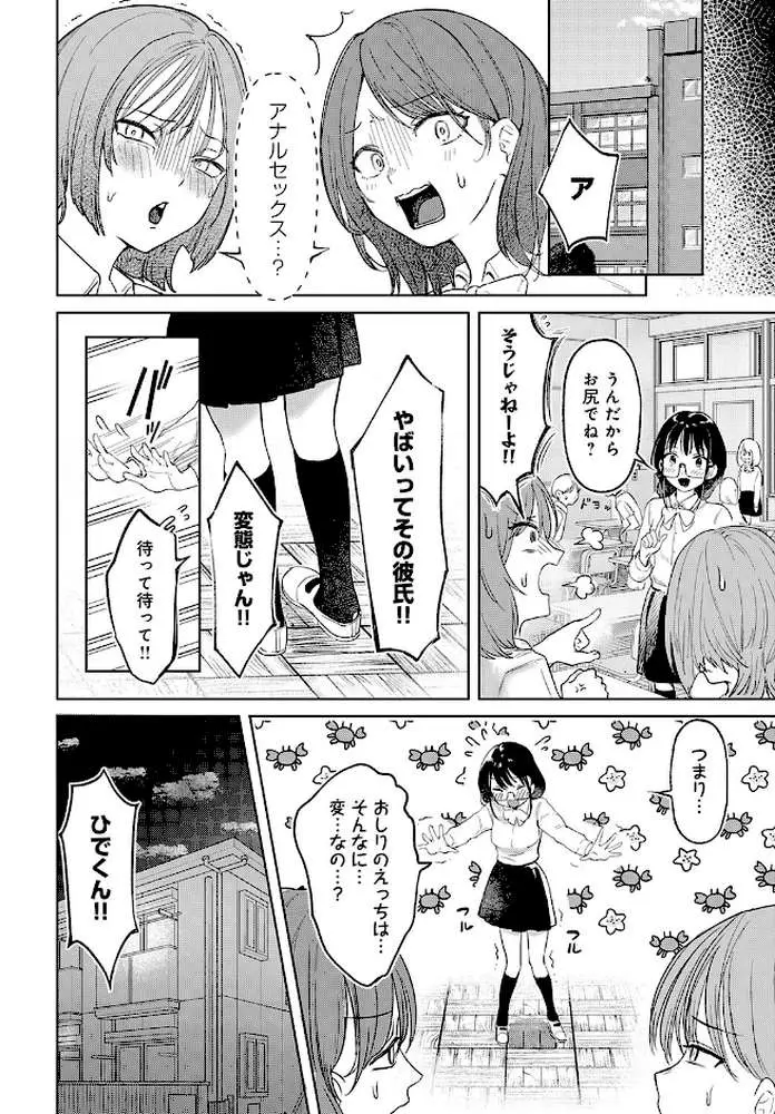 普通のセックスがしたい！！（単話） - ページ04