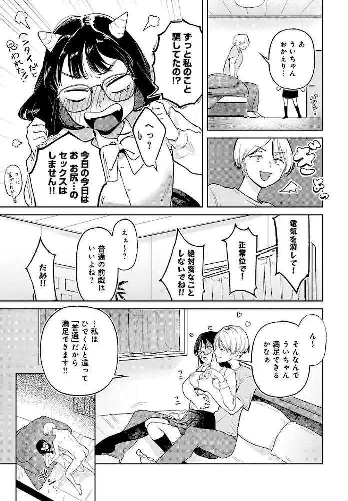 普通のセックスがしたい！！（単話） - ページ05