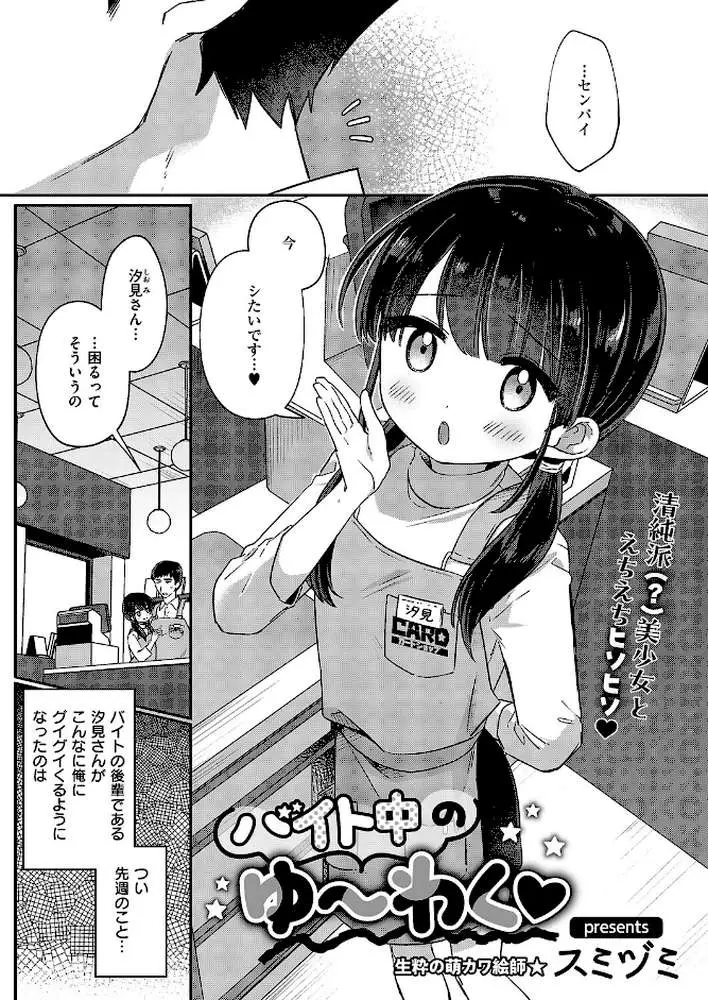 バイト中のゆ〜わく(単話) - ページ01