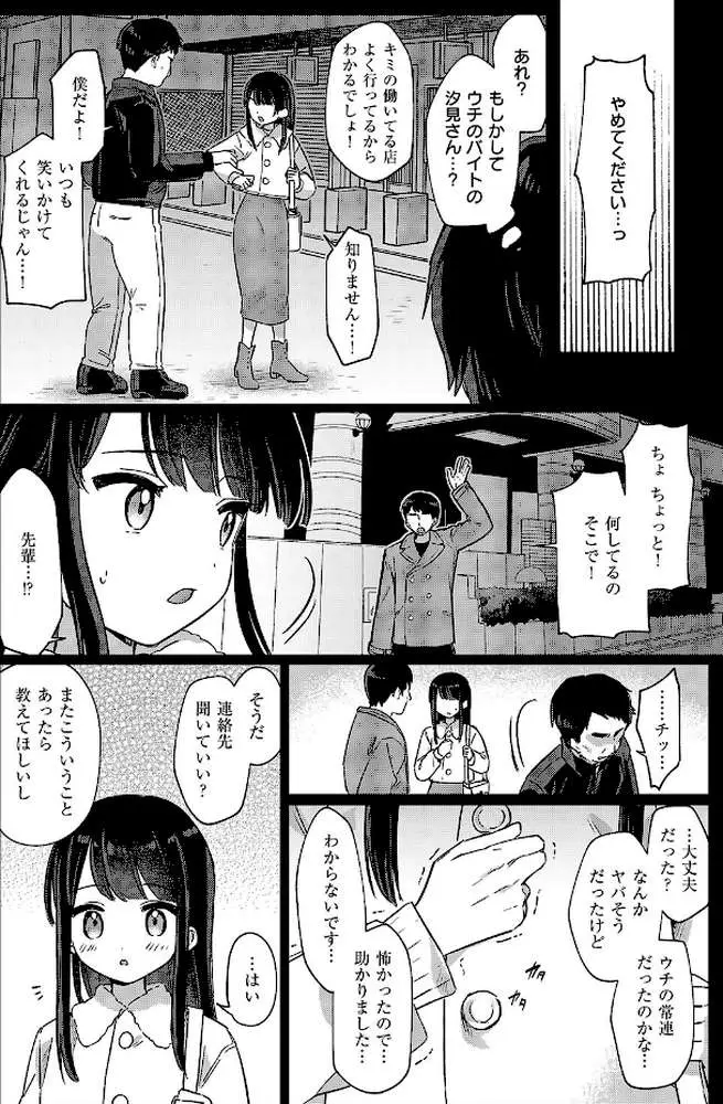 バイト中のゆ〜わく(単話) - ページ02