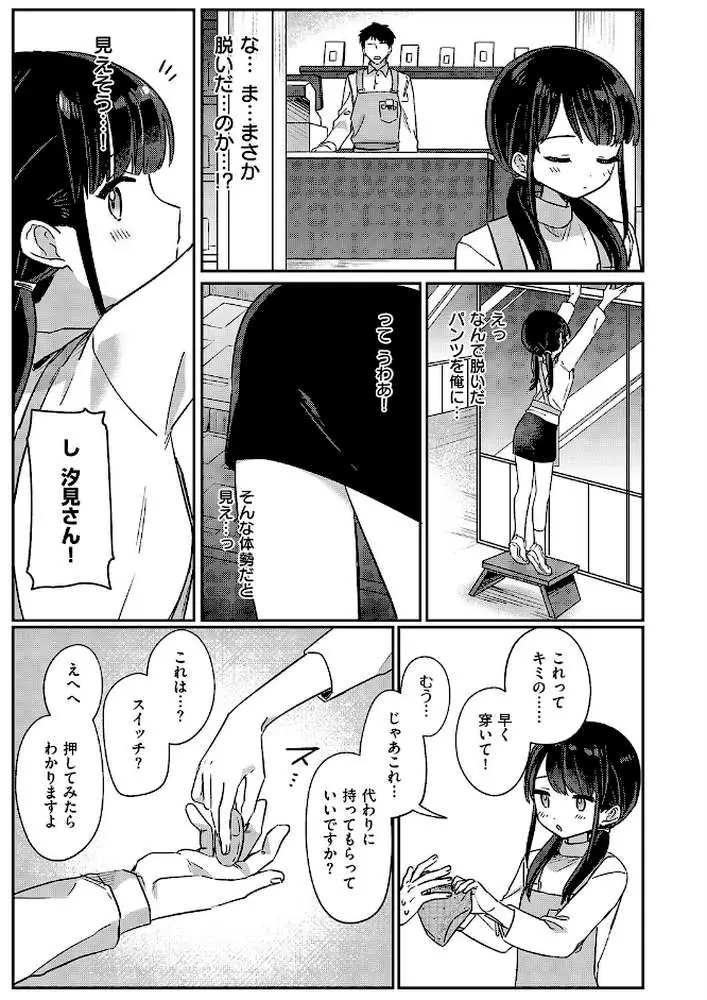バイト中のゆ〜わく(単話) - ページ07