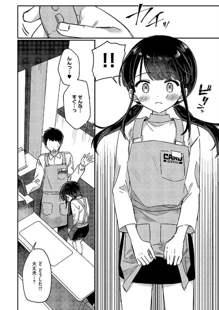 バイト中のゆ〜わく(単話) - ページ08