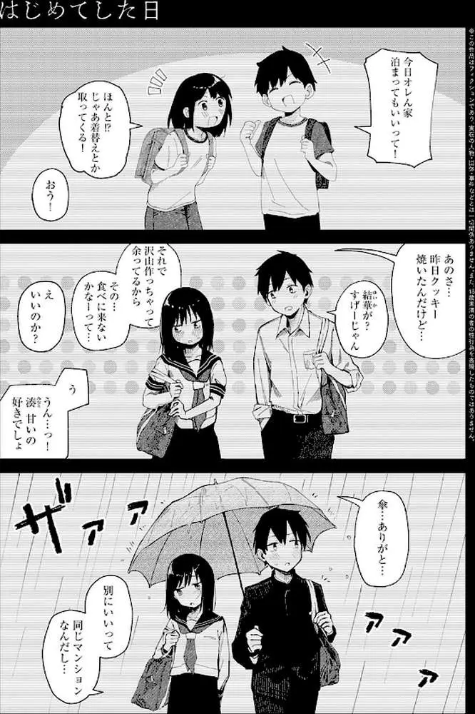 はじめてした日（単話） - ページ01