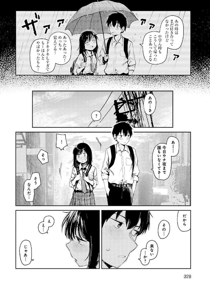 はじめてした日（単話） - ページ02