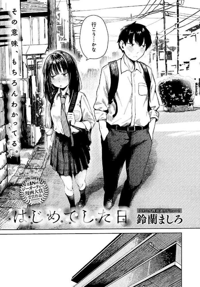 はじめてした日（単話） - ページ03