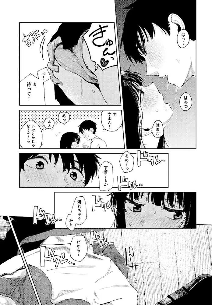 はじめてした日（単話） - ページ05