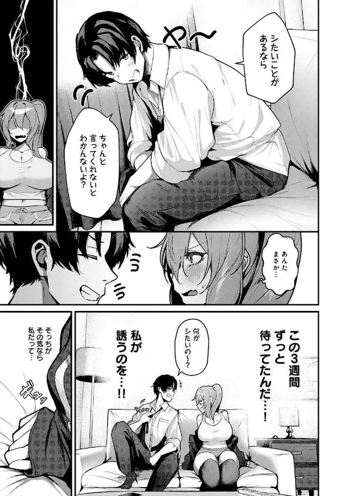 まけちゃうカノジョ - ページ07