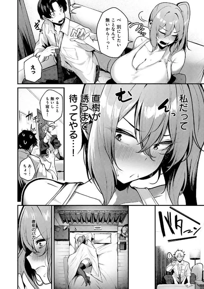 まけちゃうカノジョ - ページ08