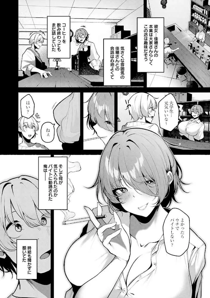 まけちゃうカノジョ - ページ12