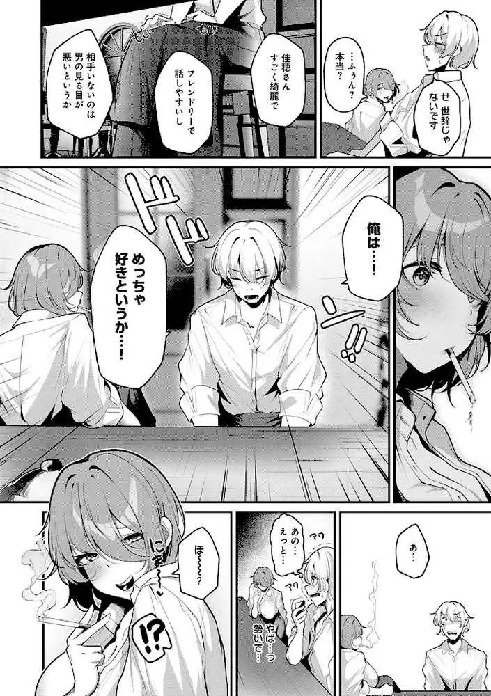 まけちゃうカノジョ - ページ14