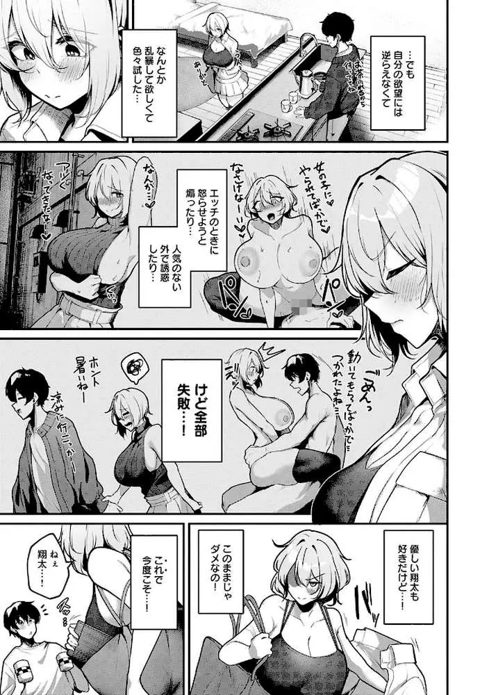 まけちゃうカノジョ - ページ17