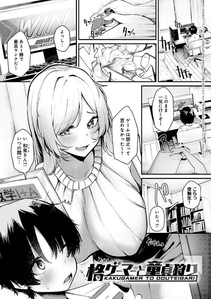 まけちゃうカノジョ - ページ20