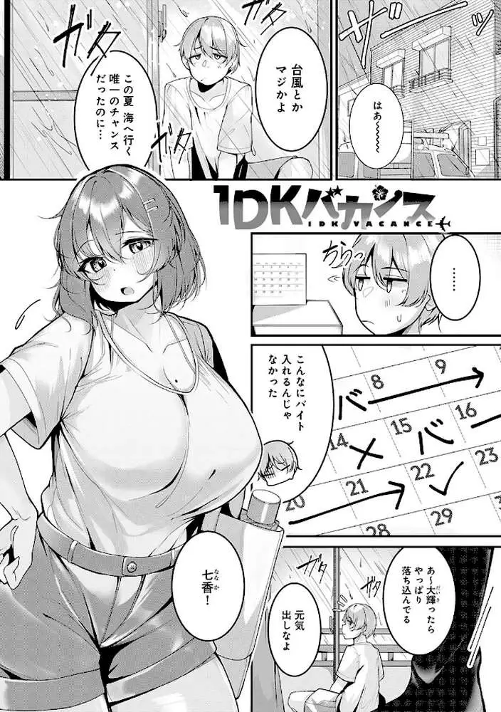 まけちゃうカノジョ - ページ24
