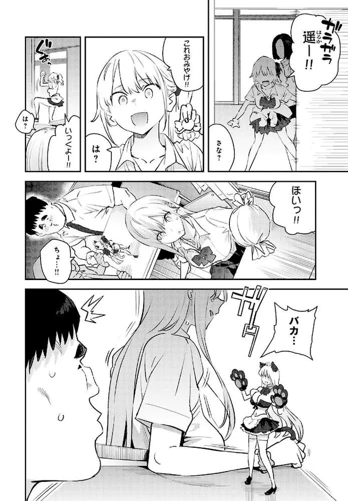 美女と野獣 〜ギャルとキモオタ〜(単話) - ページ02