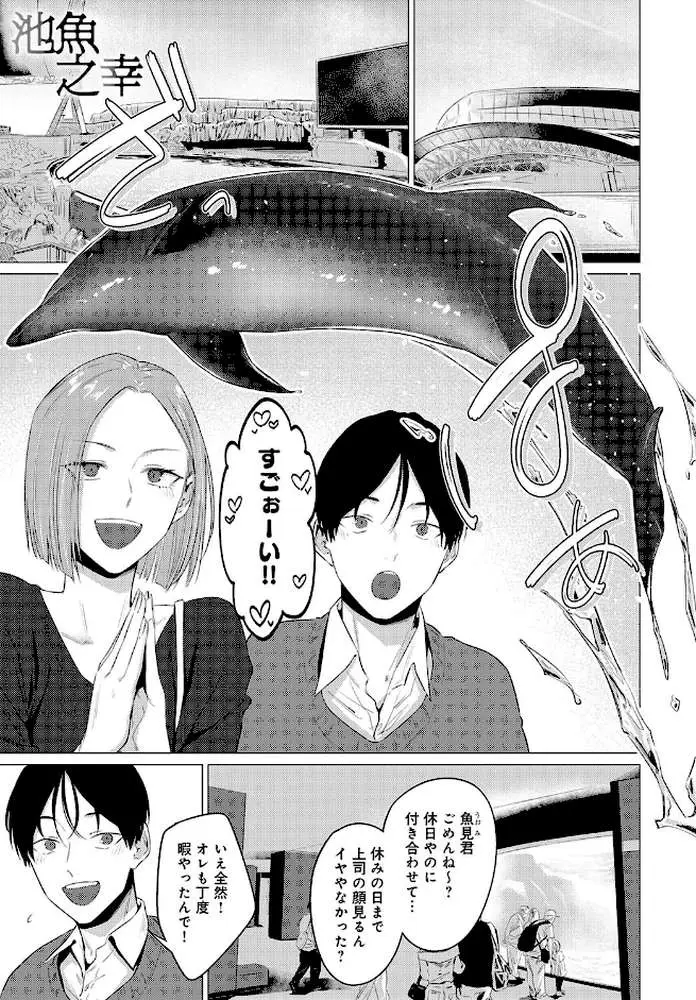 池魚之幸（単話） - ページ01