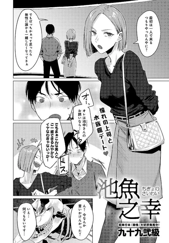 池魚之幸（単話） - ページ02