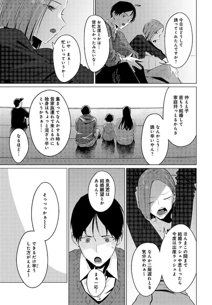 池魚之幸（単話） - ページ05