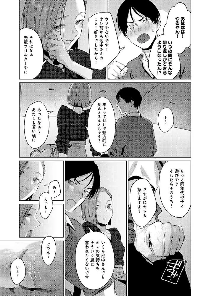 池魚之幸（単話） - ページ07