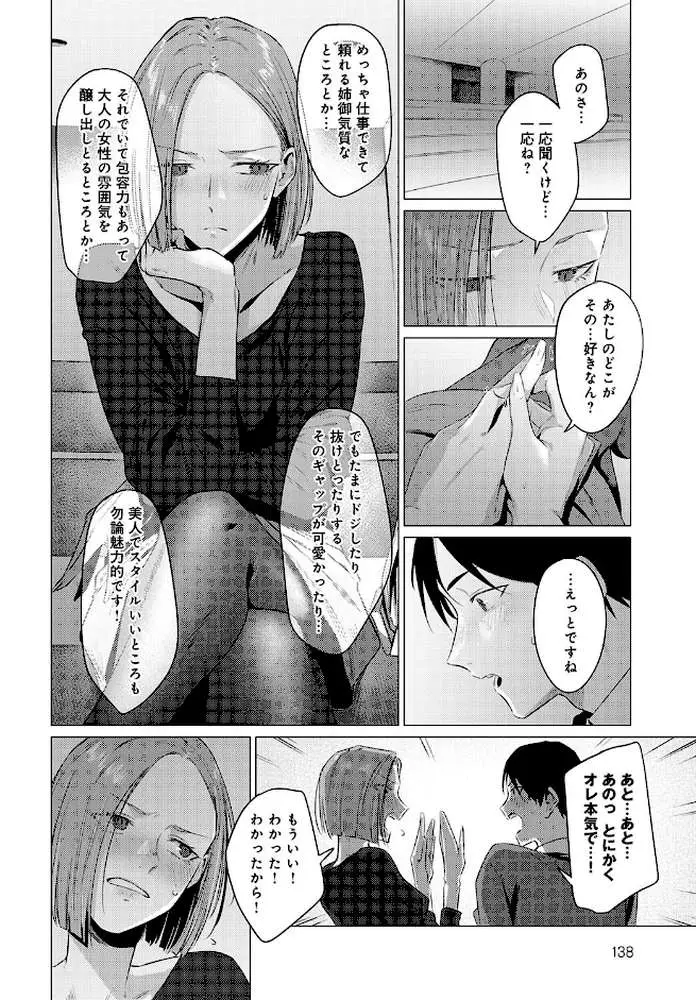 池魚之幸（単話） - ページ08
