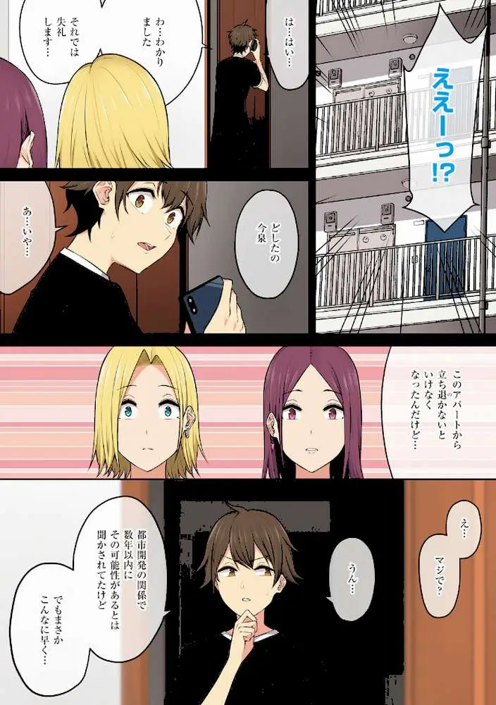 今泉ん家はどうやらギャルの溜まり場になってるらしい - ページ06