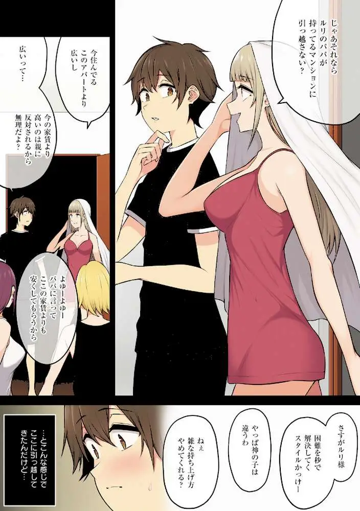 今泉ん家はどうやらギャルの溜まり場になってるらしい - ページ07