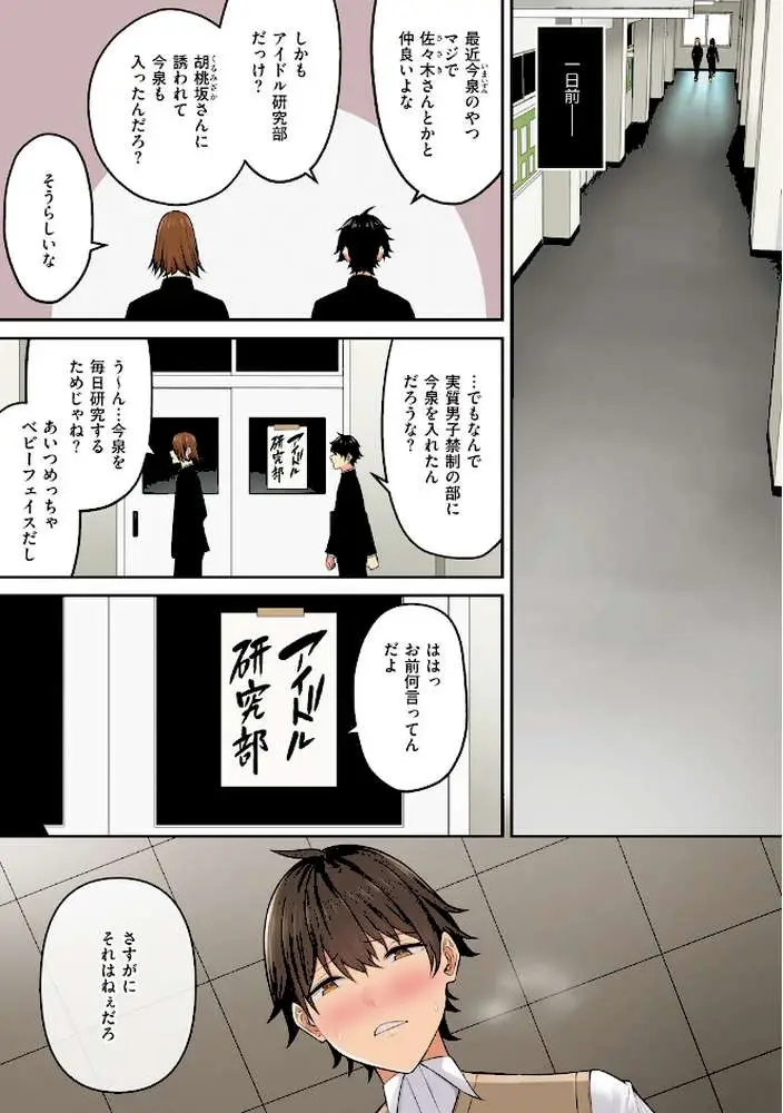 今泉ん家はどうやらギャルの溜まり場になってるらしい - ページ18