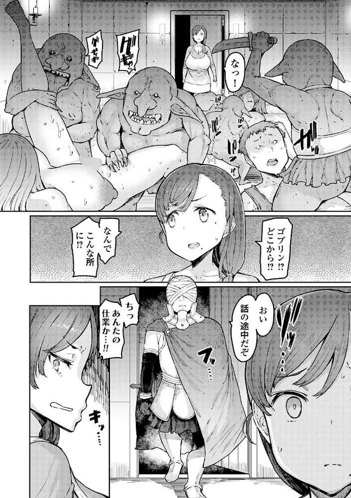 ゴブリンの王 〜仇討ちを成す者〜【デジタル特装版】 - ページ10